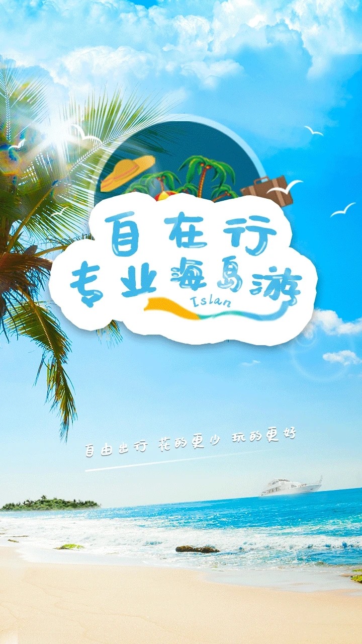 自在行旅游直装版图1