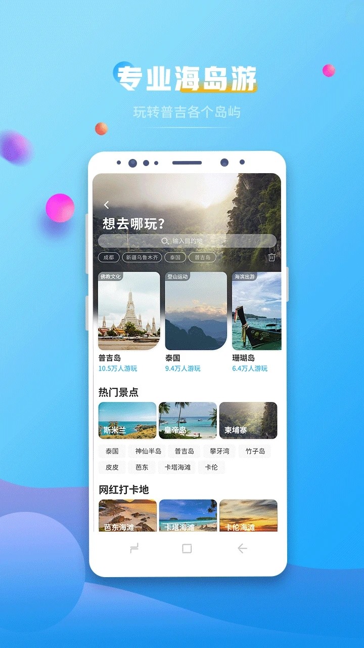 自在行旅游直装版图2