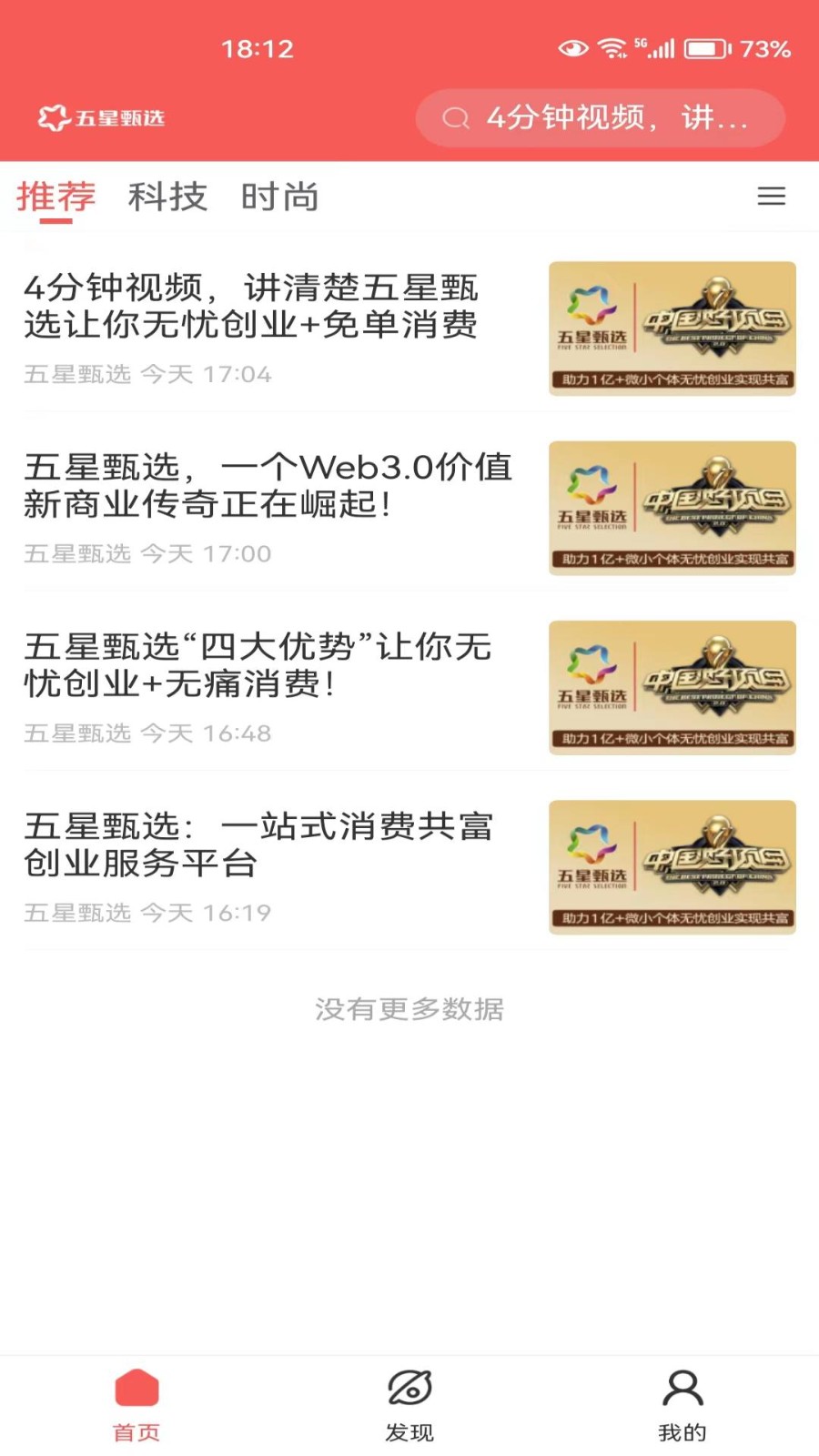 五星甄选手机免费版图1
