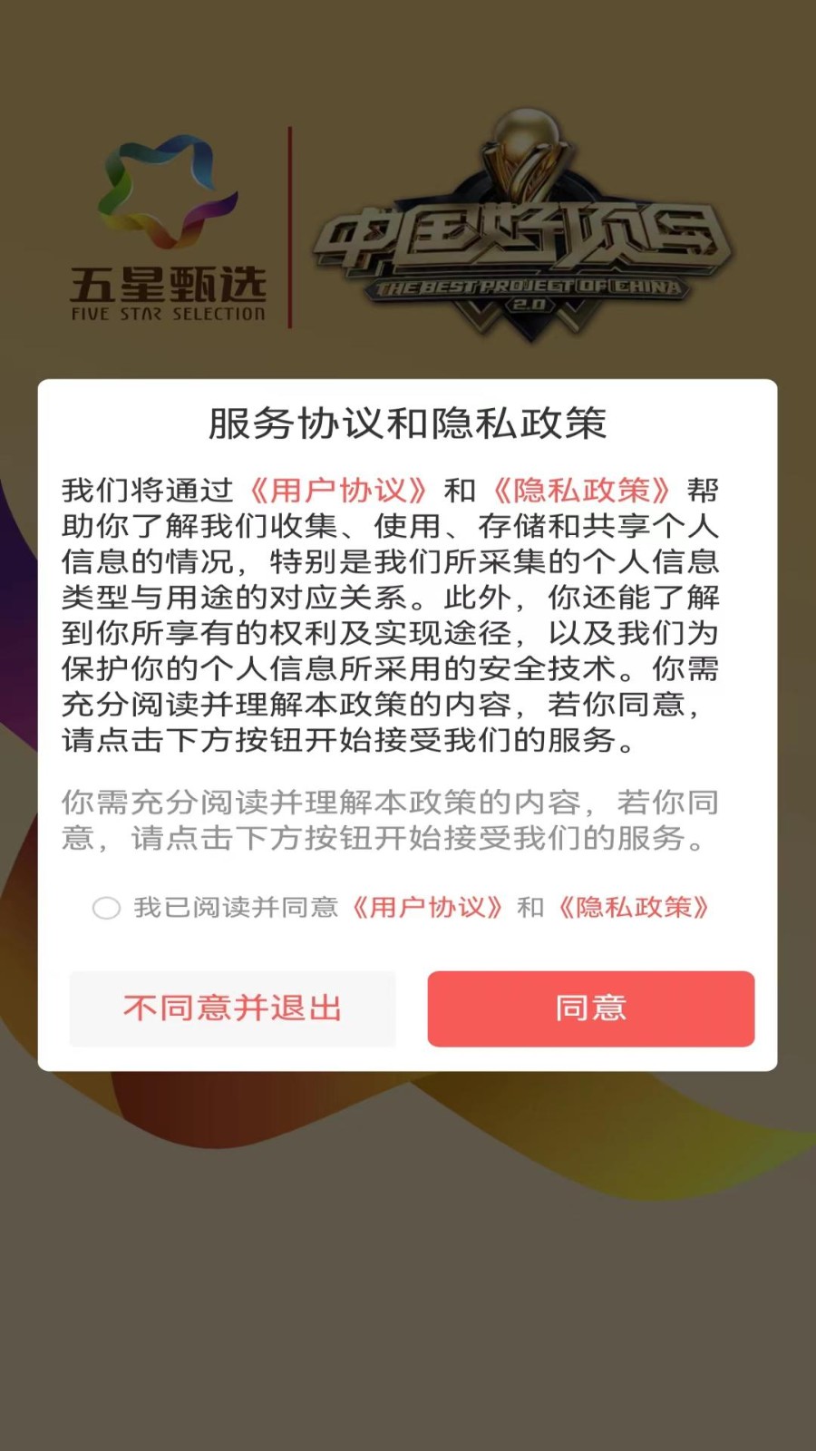 五星甄选手机免费版图3