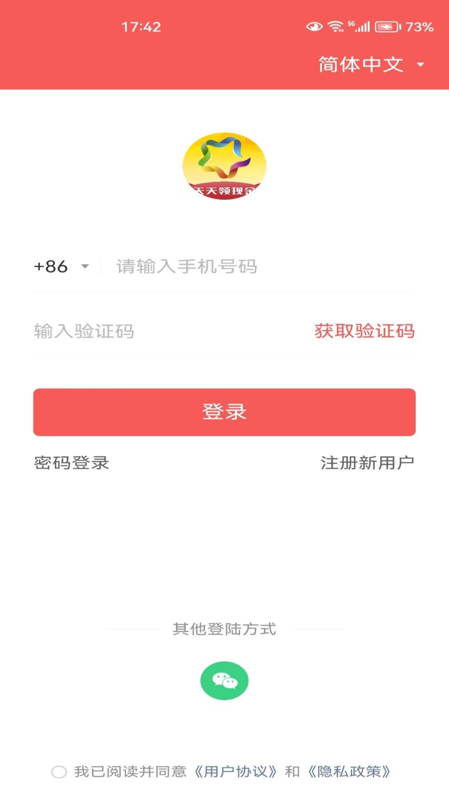 五星甄选手机免费版图2
