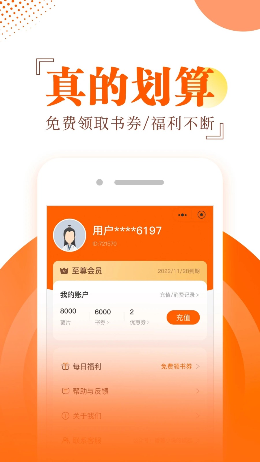 番薯小说阅读器官方版图4
