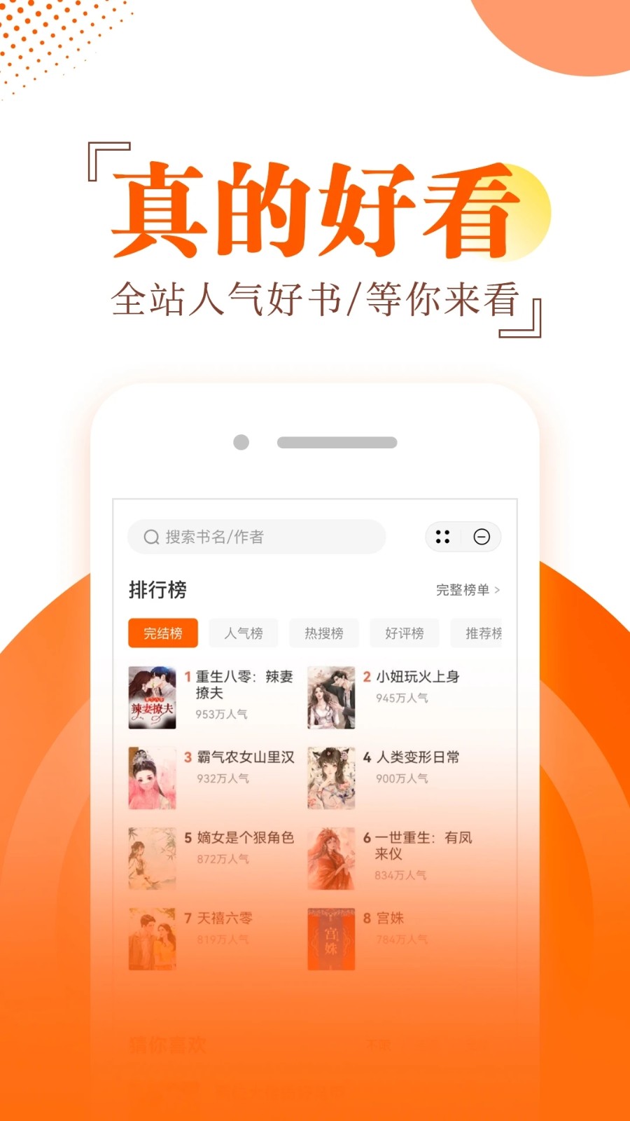 番薯小说阅读器官方版图1