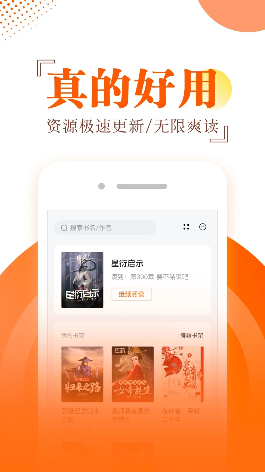 番薯小说阅读器官方版图3