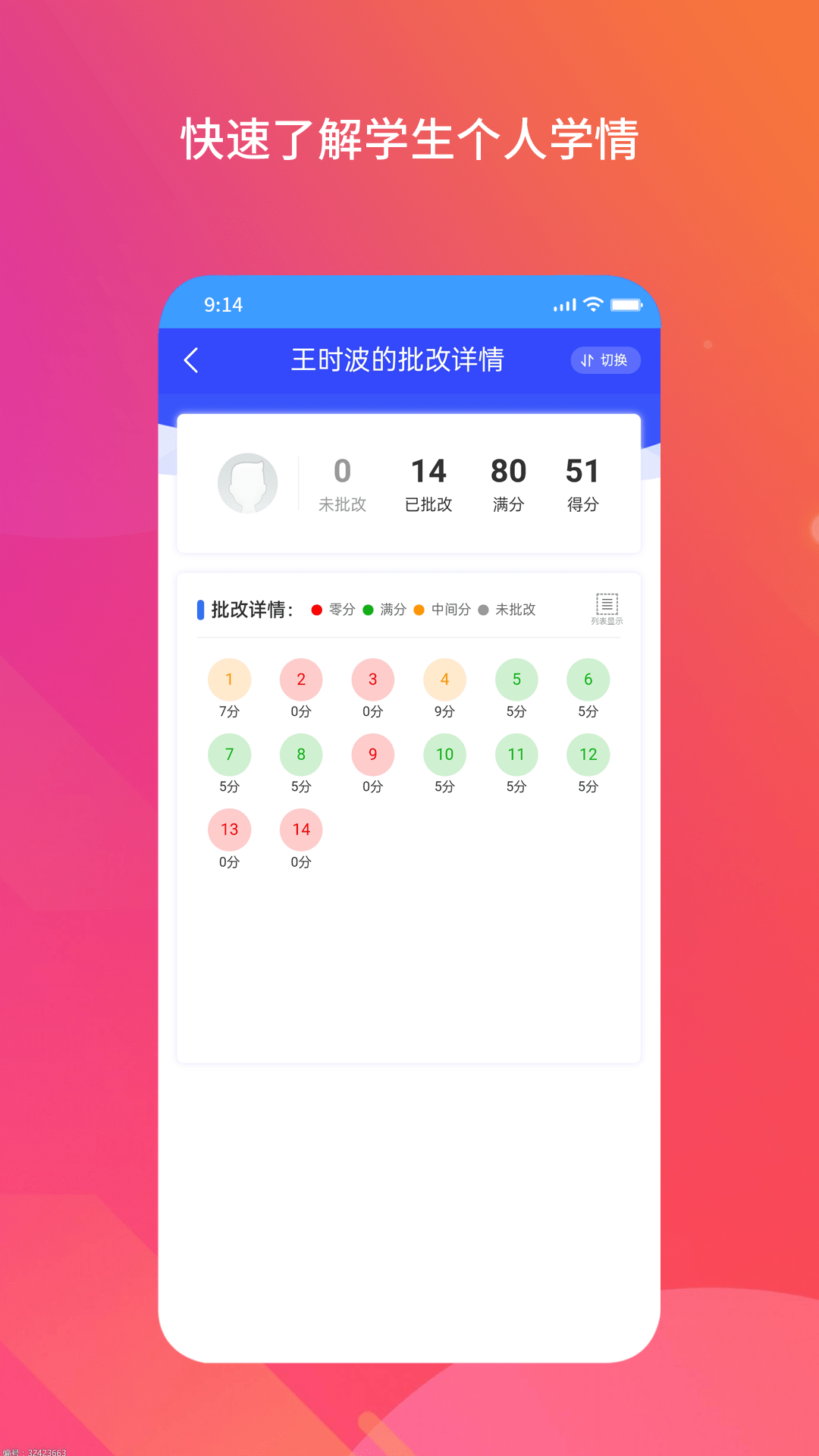 得正作业教师