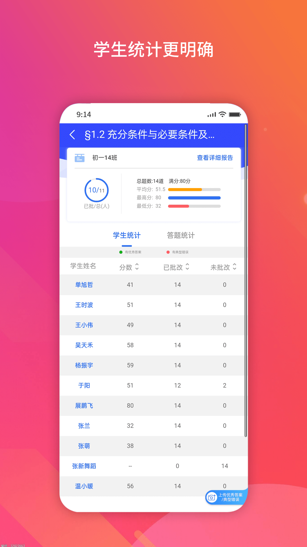 得正作业教师
