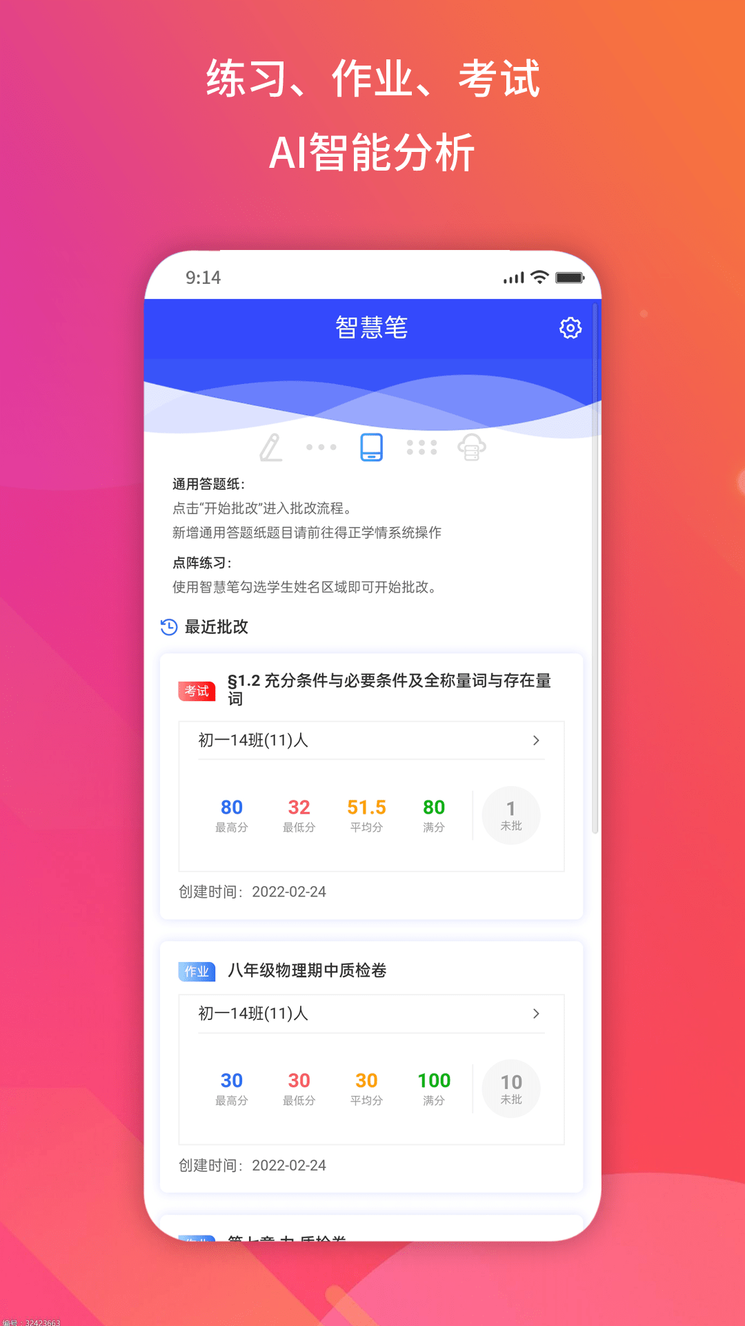 得正作业教师