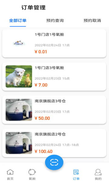氧出健康官方版图1