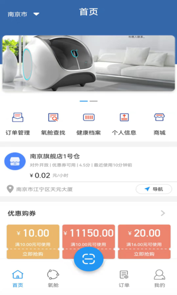 氧出健康官方版图2