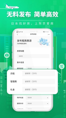 爱房经纪人安卓官方版图2