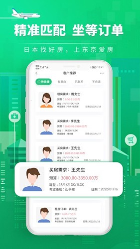 爱房经纪人安卓官方版图1