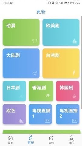地球影视安卓版图1