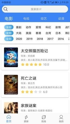 地球影视安卓版图3