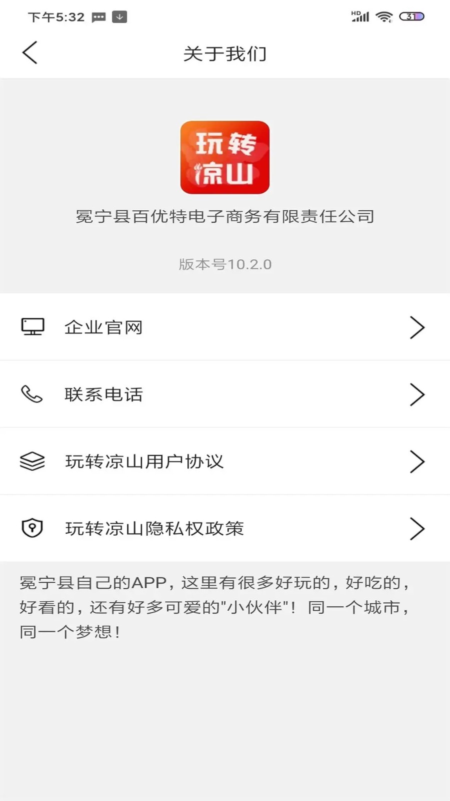 玩转凉山正版图4
