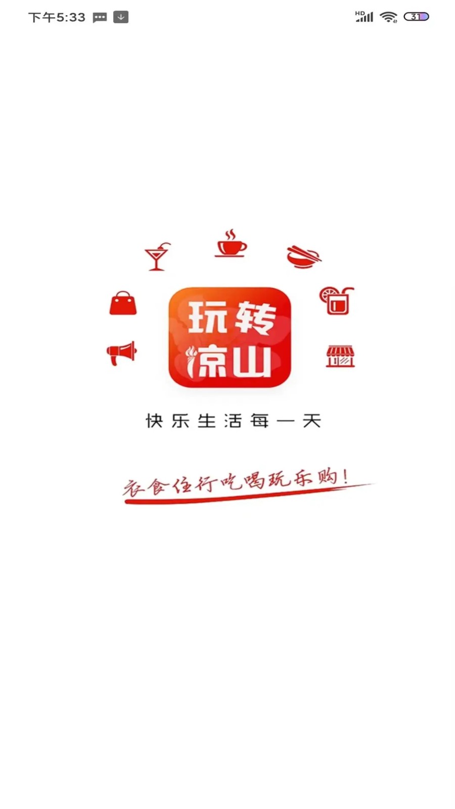 玩转凉山正版图1