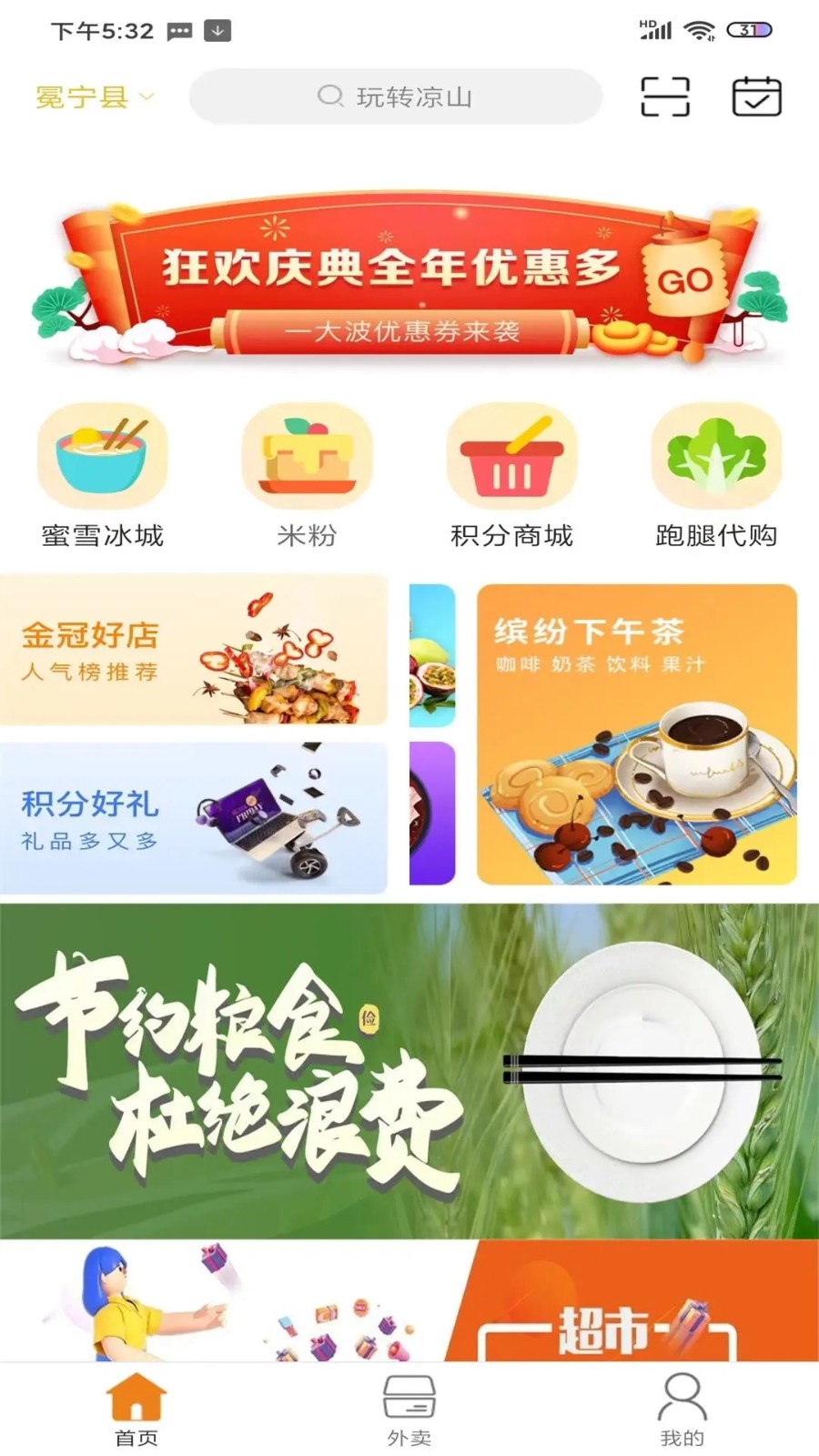 玩转凉山正版图2