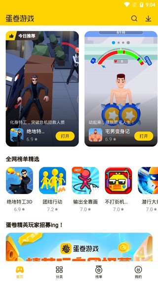 蛋卷手机版图2