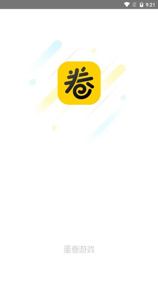 蛋卷手机版图1