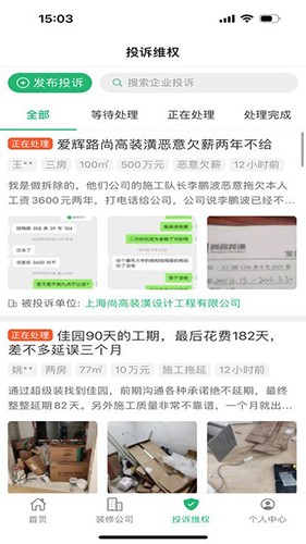 上海装潢网手机免费版图3