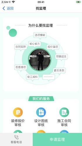 上海装潢网手机免费版图4