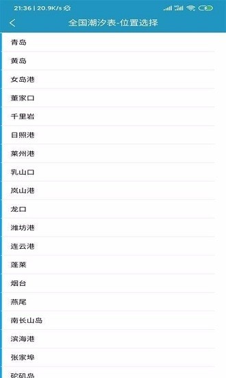 全国潮汐表2026最新版图2