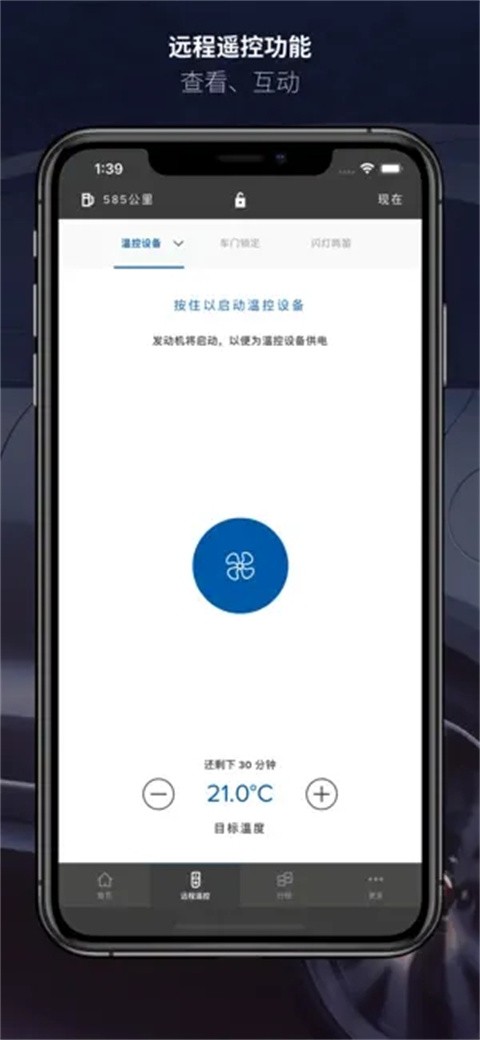捷豹智能驭领远程遥控安卓官方版
