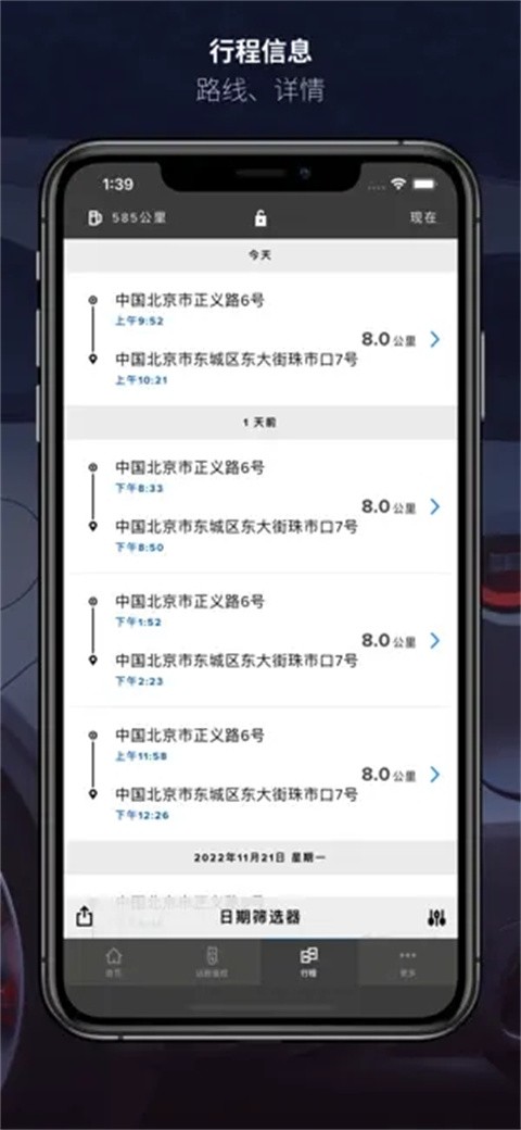 捷豹智能驭领远程遥控安卓官方版