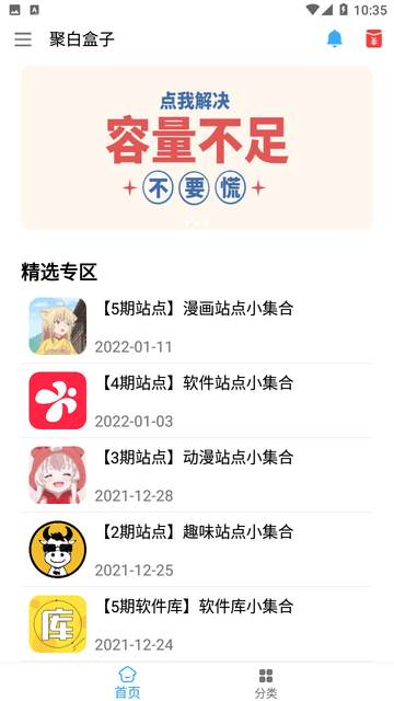 聚白盒子免费版图2