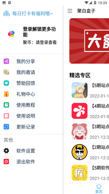 聚白盒子免费版图3