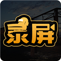 吃鸡录屏安卓免费版