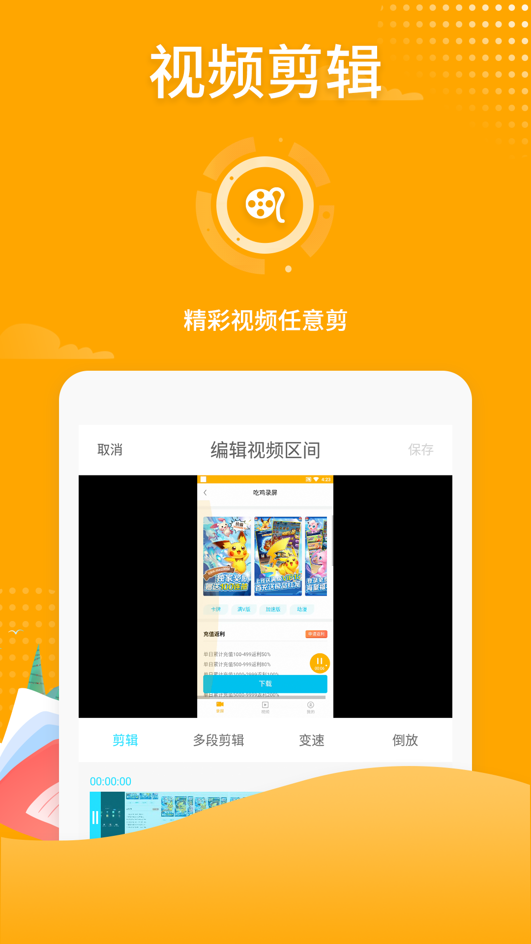 吃鸡录屏安卓免费版图3