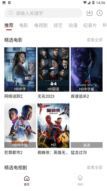 无限影视免费版图4