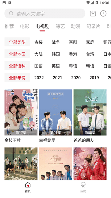 无限影视免费版图2