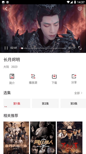 无限影视免费版图5