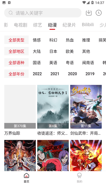 无限影视免费版图3