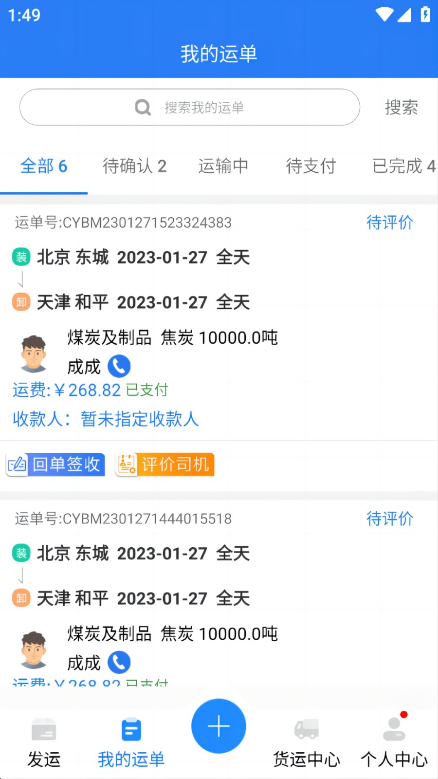 运盛通货主官方版