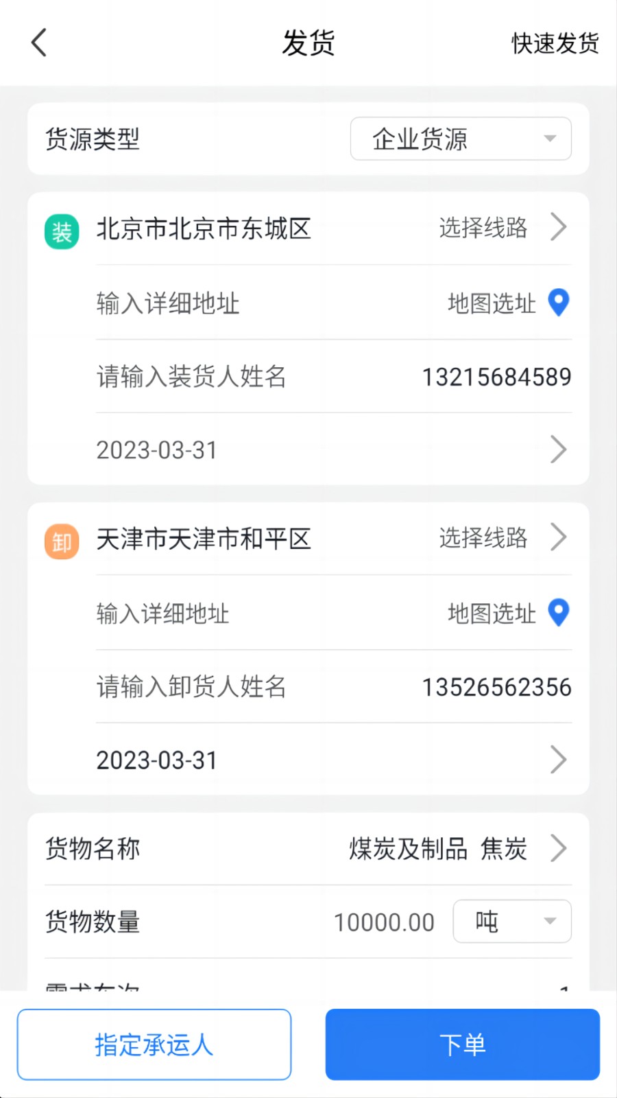 运盛通货主官方版