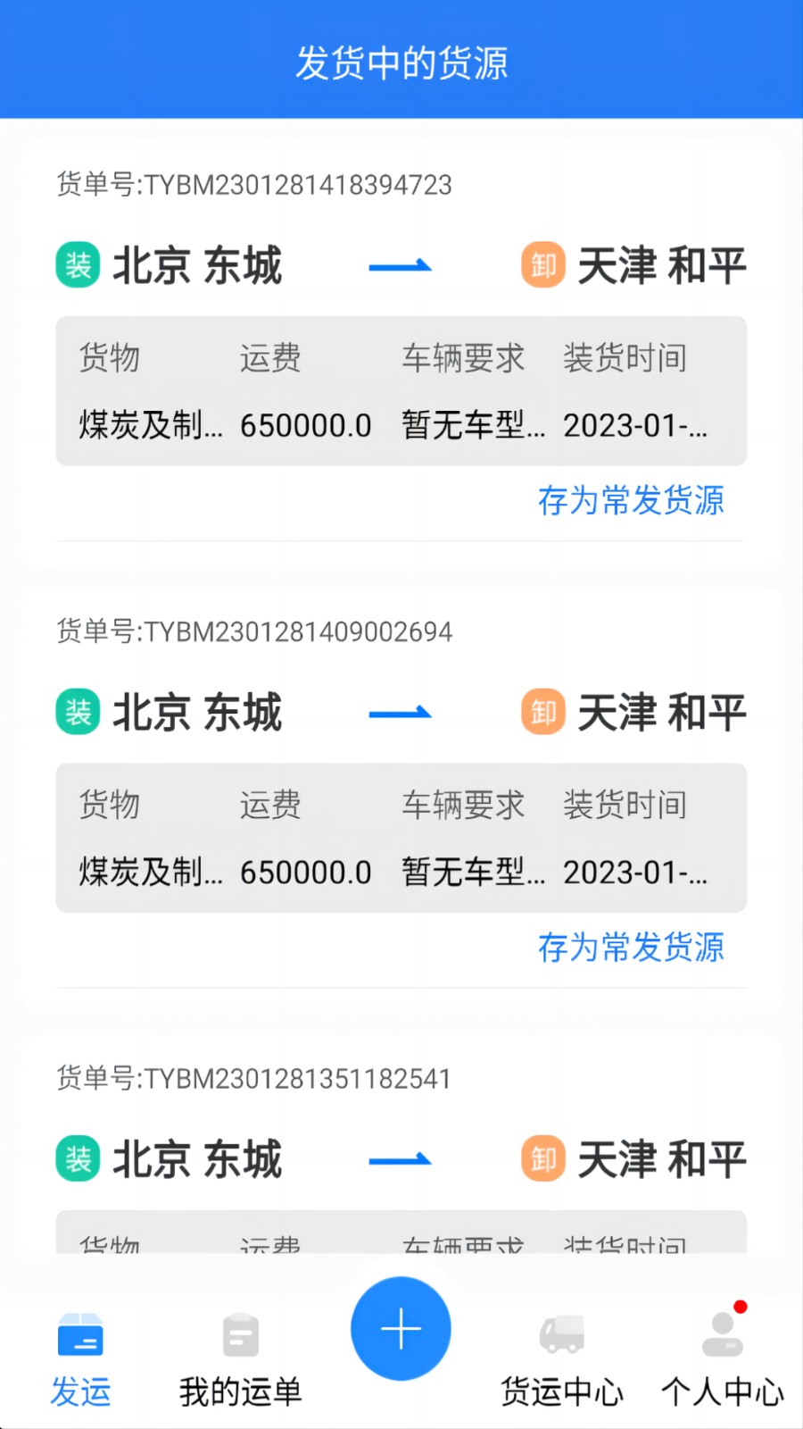 运盛通货主官方版