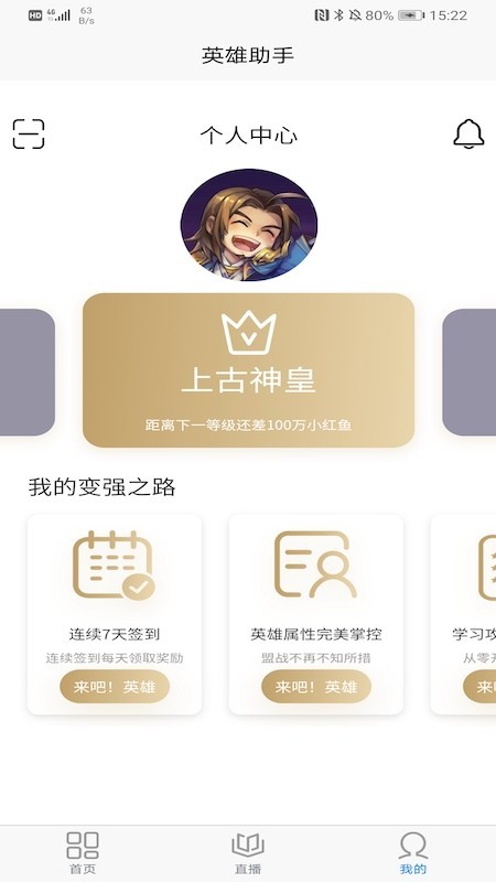 英雄助手原版图4