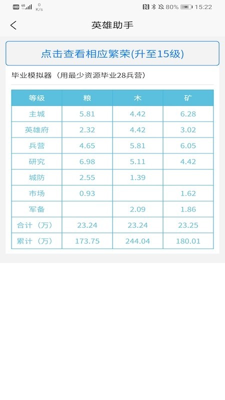 英雄助手原版图3