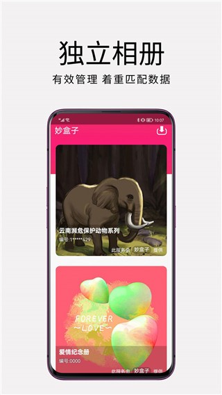 妙盒子通用版图3