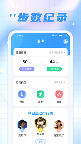 时刻计步宝安卓官方版图3