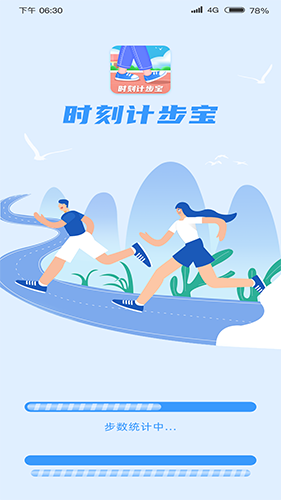时刻计步宝安卓官方版图5