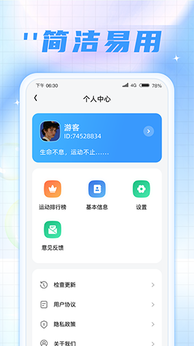 时刻计步宝安卓官方版图4