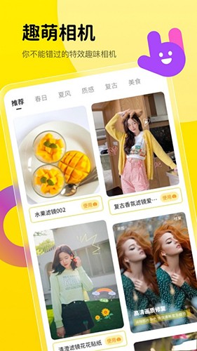 趣萌相机官方最新版图2