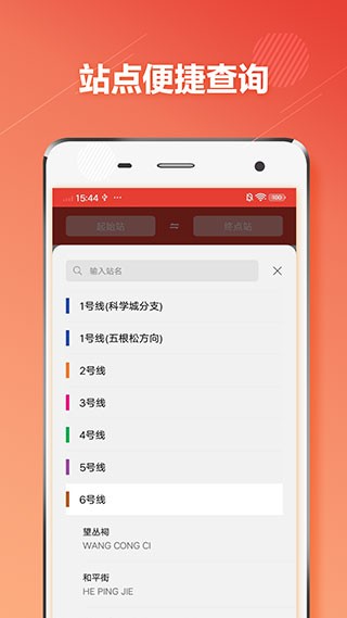 成都地铁通安卓直装版图4