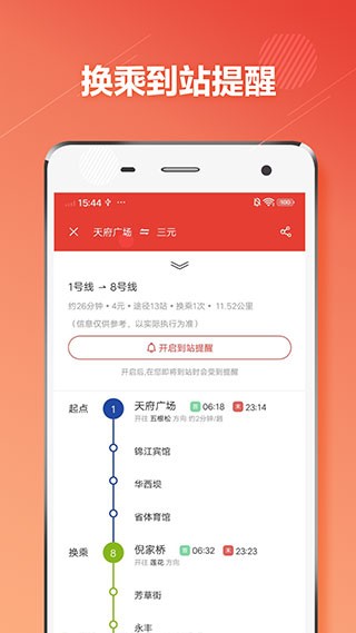 成都地铁通安卓直装版图5