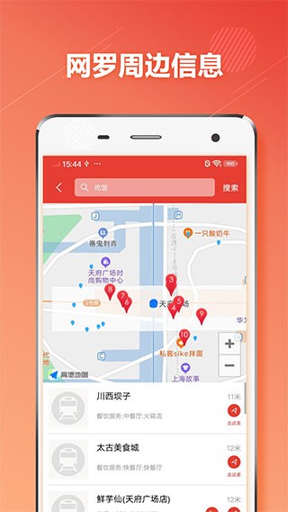 成都地铁通安卓直装版图2