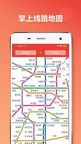 成都地铁通安卓直装版图1