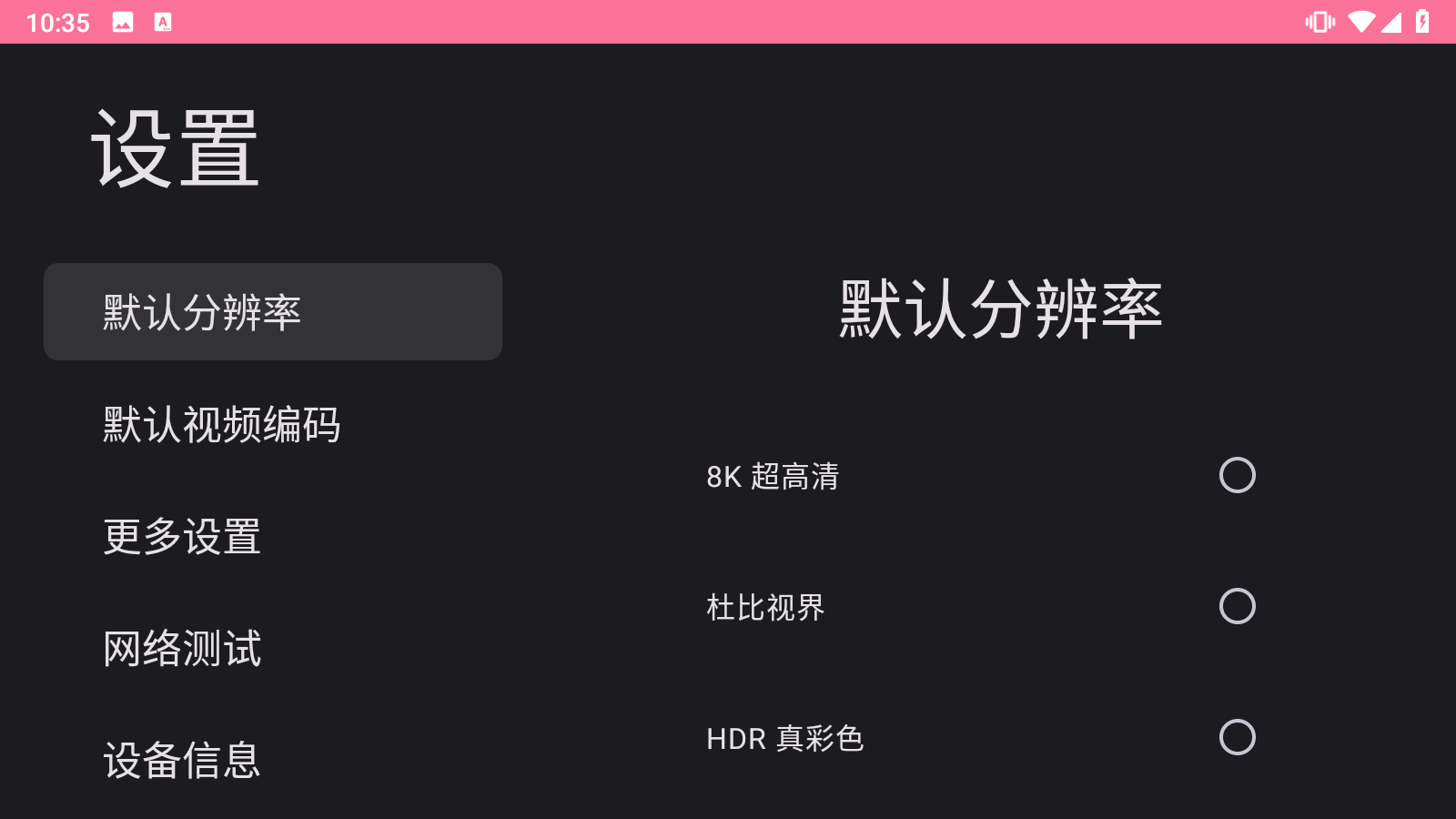 b站电视客户端安卓免费版图1